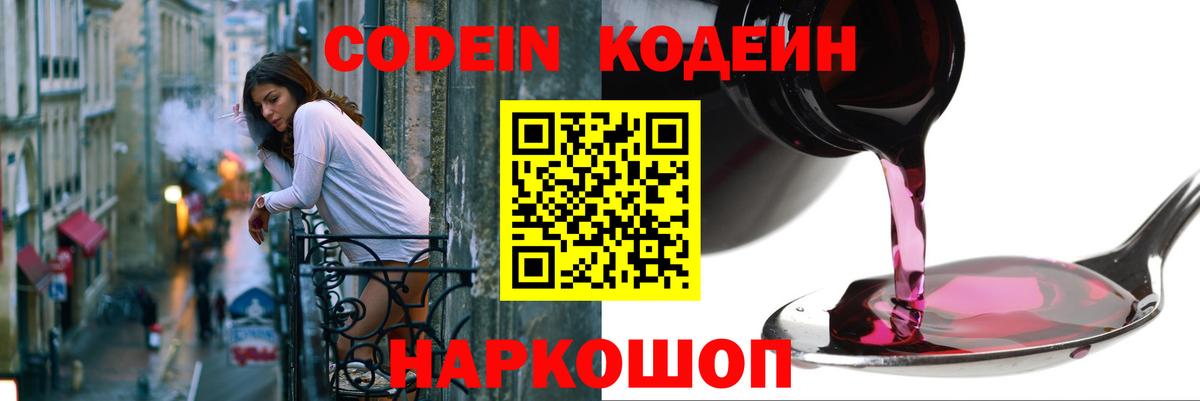 Кодеиновый сироп Lean Purple Drank  Вход с VPN  Кодеиновый сироп Lean Purple Drank  Чайковский 