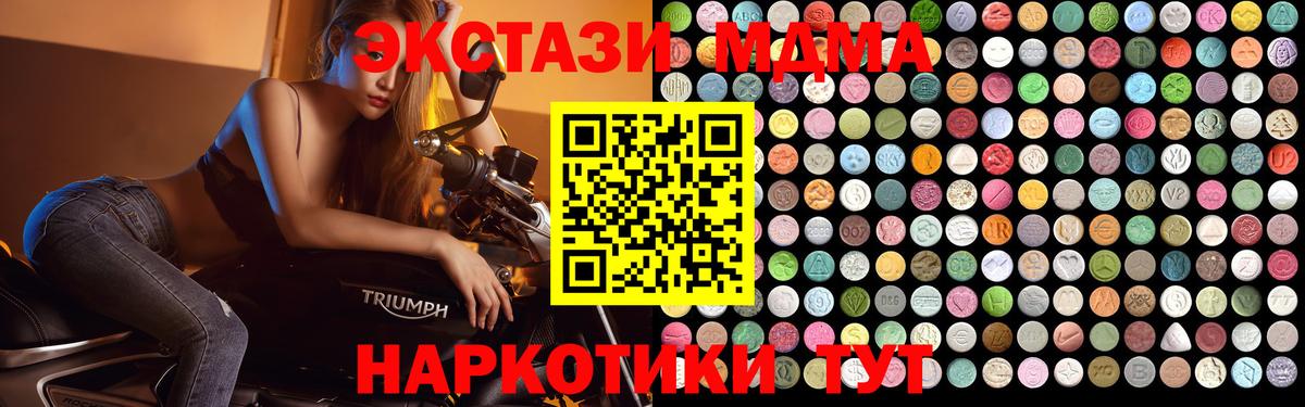 МДМА  MDMA молли  Вход с VPN  Чайковский  МДМА crystal 