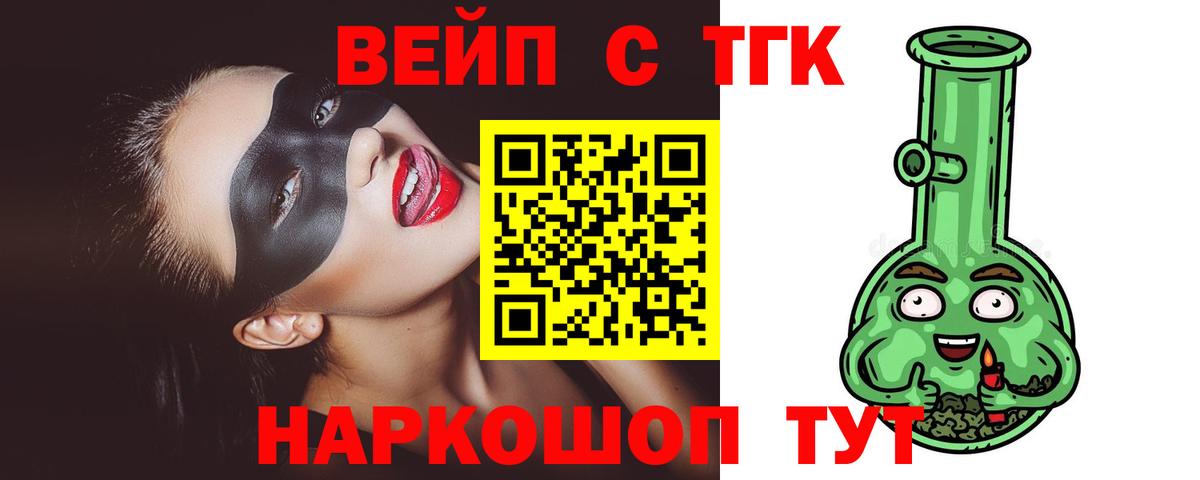 ТГК вейп с тгк  купить наркоту  Чайковский  Вход с VPN 